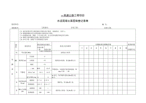 水泥混凝土面层检查记录表.docx