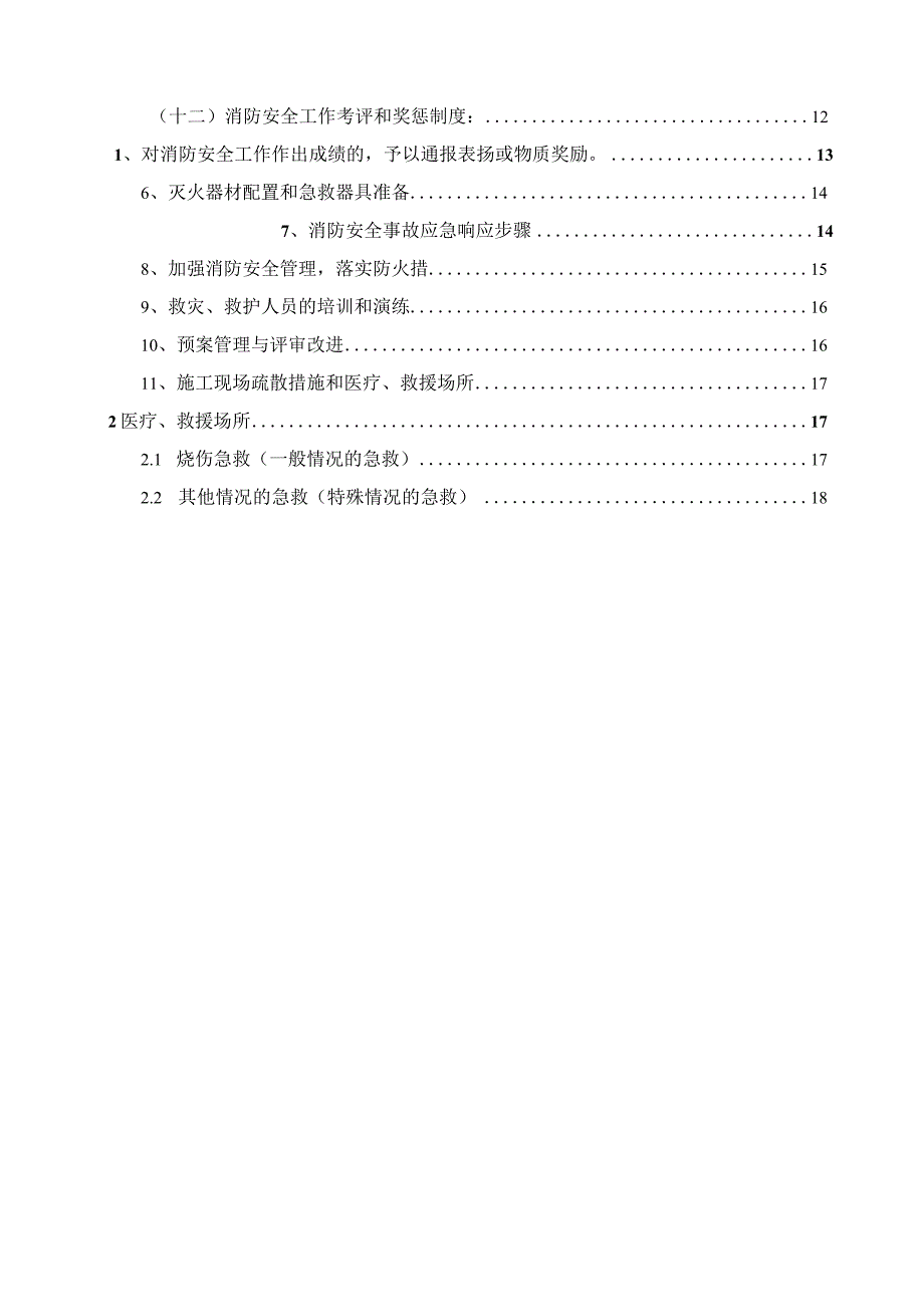 某大型商业综合体项目施工现场消防安全应急预案.docx_第3页