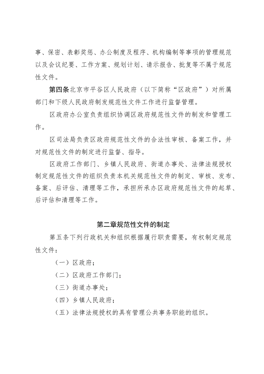 北京市平谷区行政规范性文件管理办法 （征求意见稿）.docx_第2页