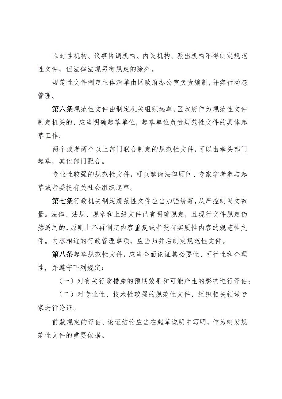 北京市平谷区行政规范性文件管理办法 （征求意见稿）.docx_第3页