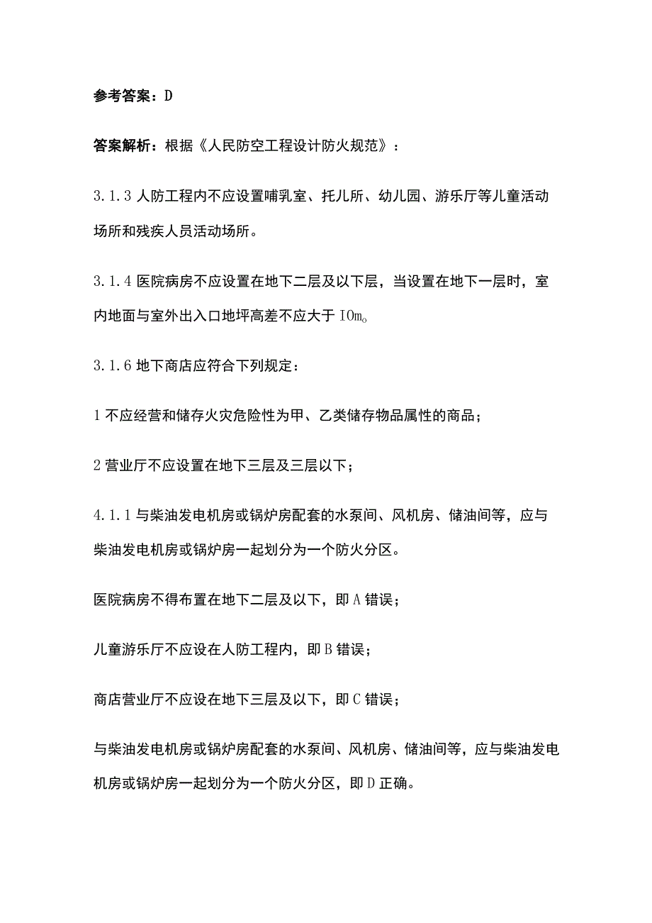 消防工程师考试知识点练习：10道必做题目.docx_第2页