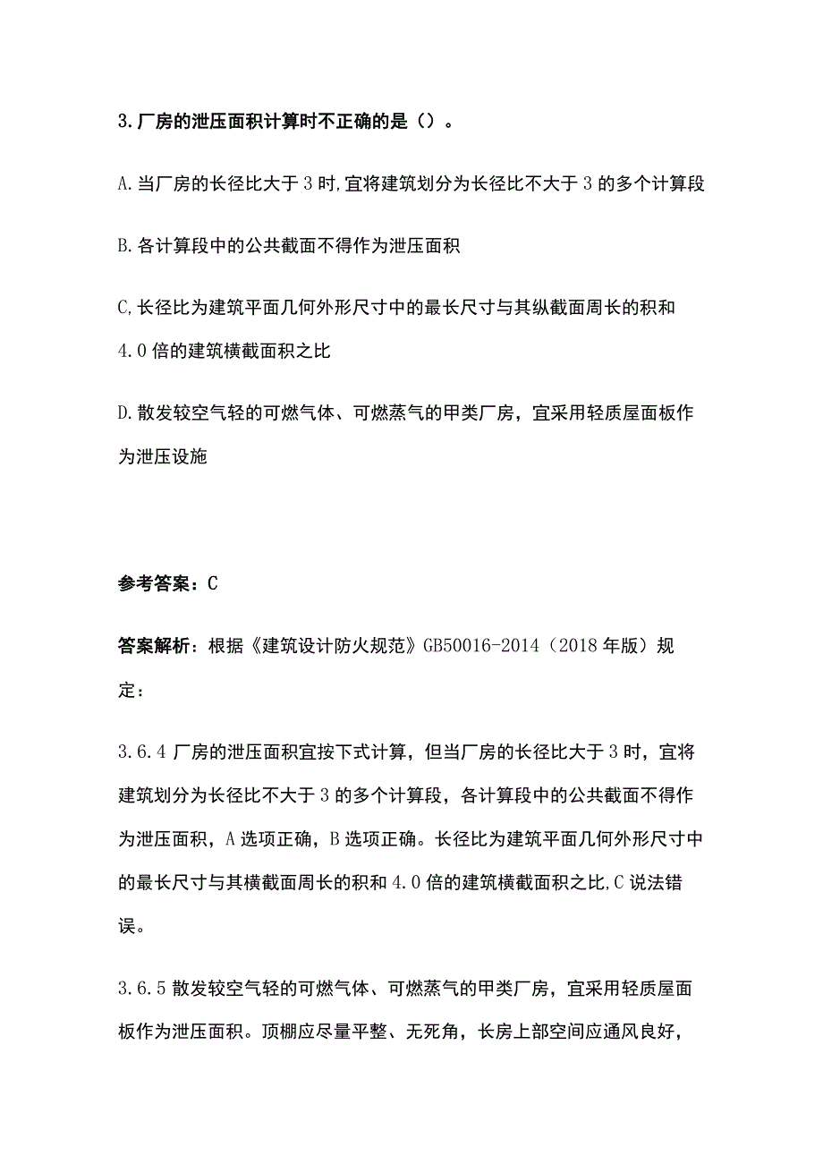 消防工程师考试知识点练习：10道必做题目.docx_第3页