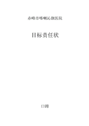 医学口腔科目标责任书.docx