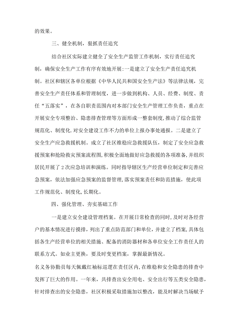 平安建设汇报材料.docx_第2页