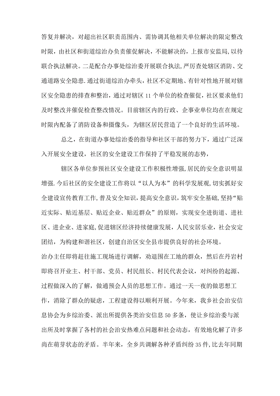 平安建设汇报材料.docx_第3页