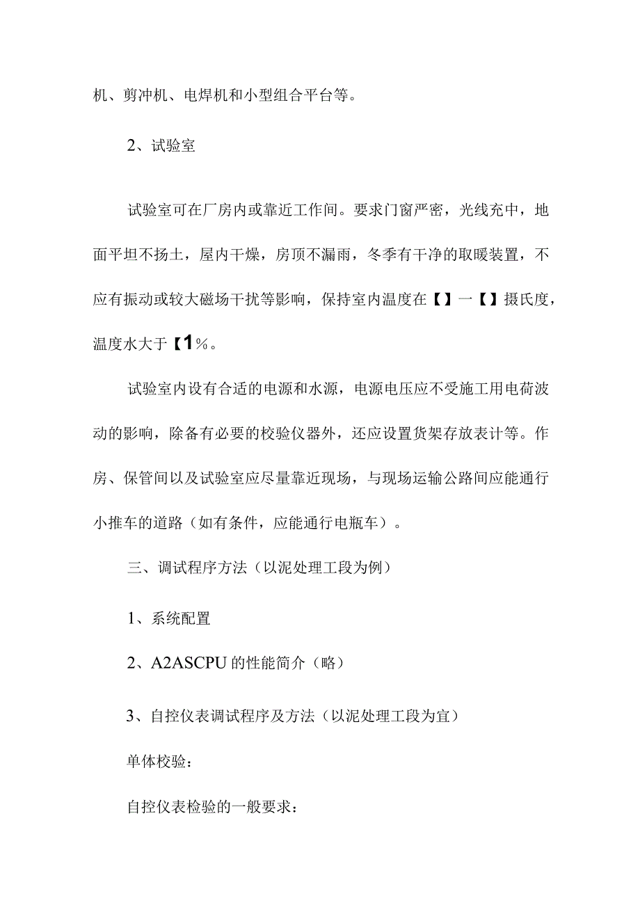 污水处理厂弱电安装工程施工程序及主要施工方法.docx_第2页