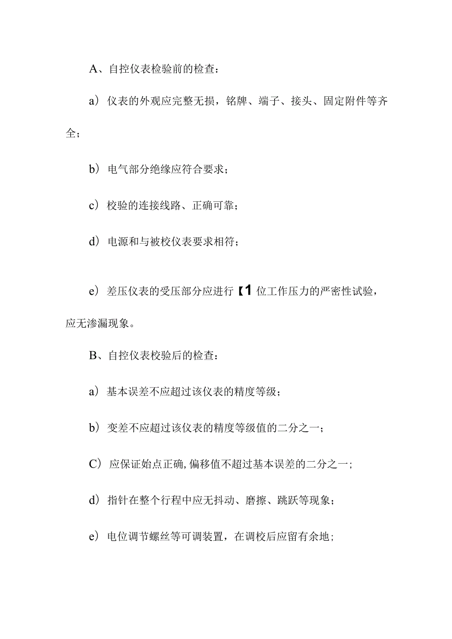 污水处理厂弱电安装工程施工程序及主要施工方法.docx_第3页