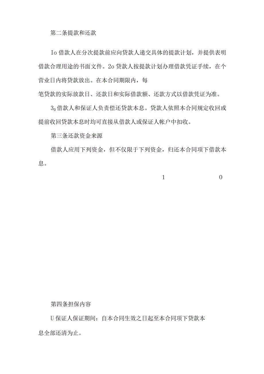 2023年整理-保证担保合同范文汇编九篇.docx_第2页