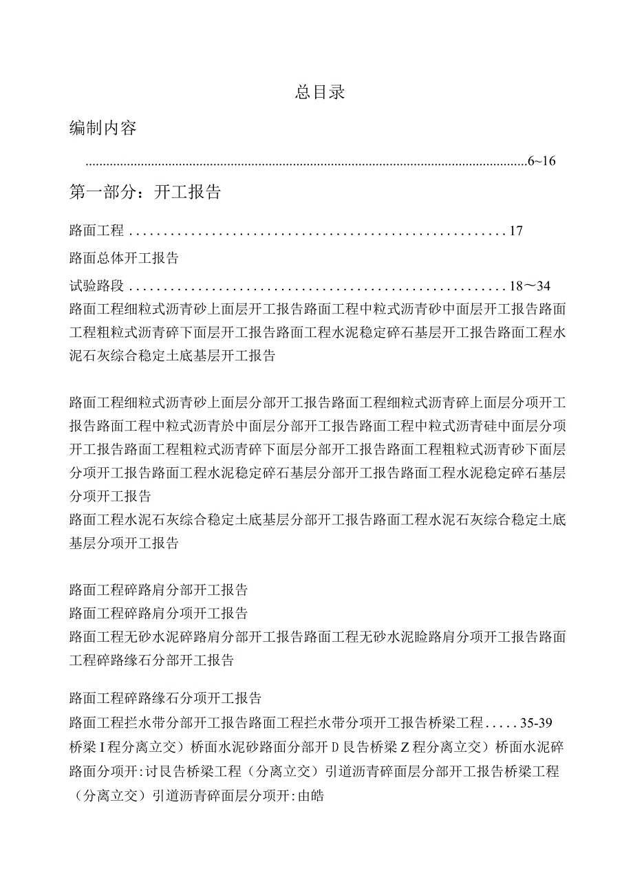 路面施工质量控制资料编制目录(施工类)工程文档范本.docx_第2页