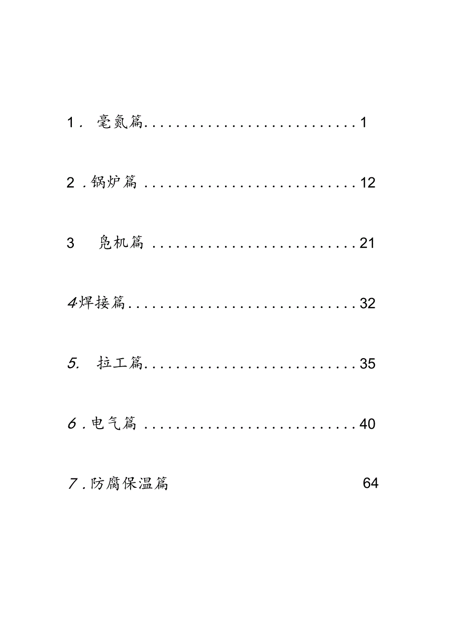 2023年整理-施工工艺纪律手册.docx_第2页