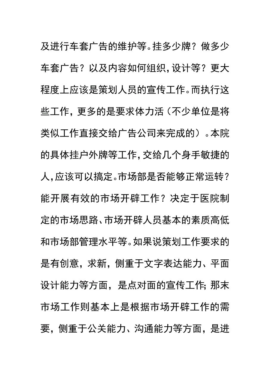 医院市场部工作计划书报告完整版.docx_第3页