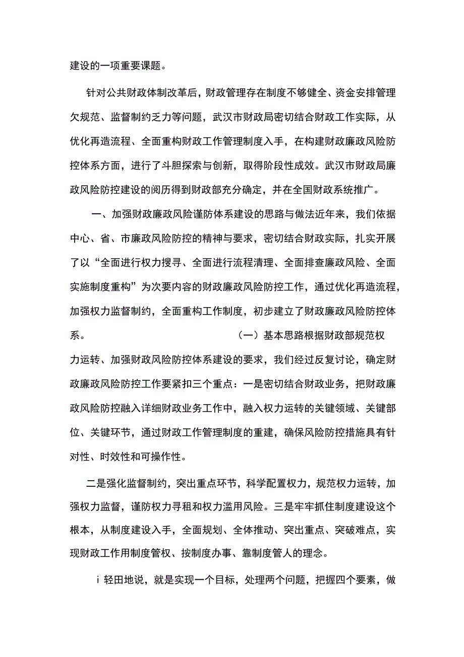 廉政风险防控承诺书财政所.docx_第2页