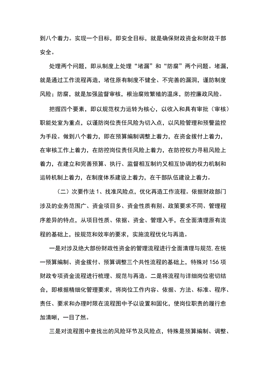 廉政风险防控承诺书财政所.docx_第3页