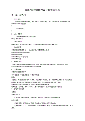 C#面向对象程序设计知识点汇集.docx