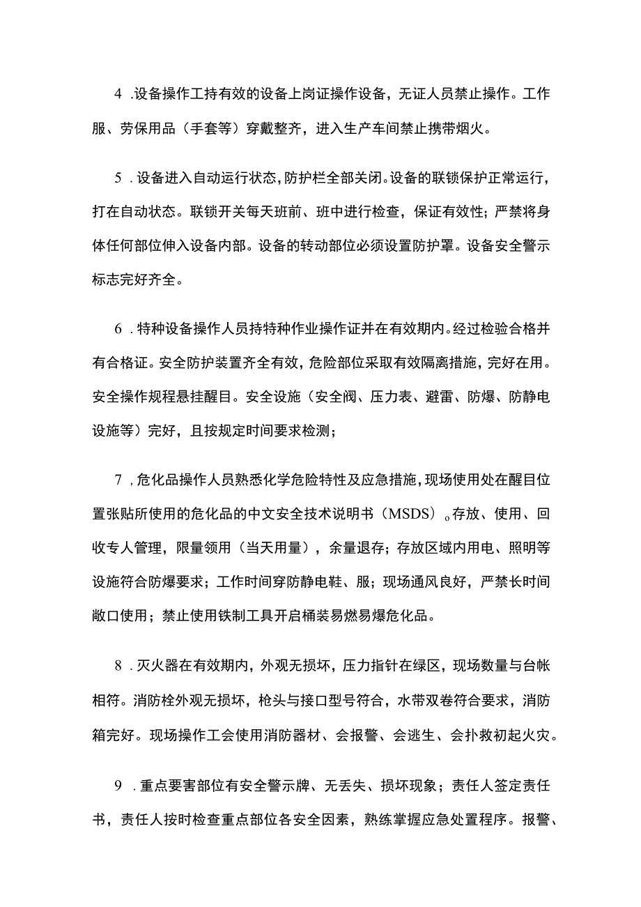 班组安全知识讲解指导手册(全).docx_第3页