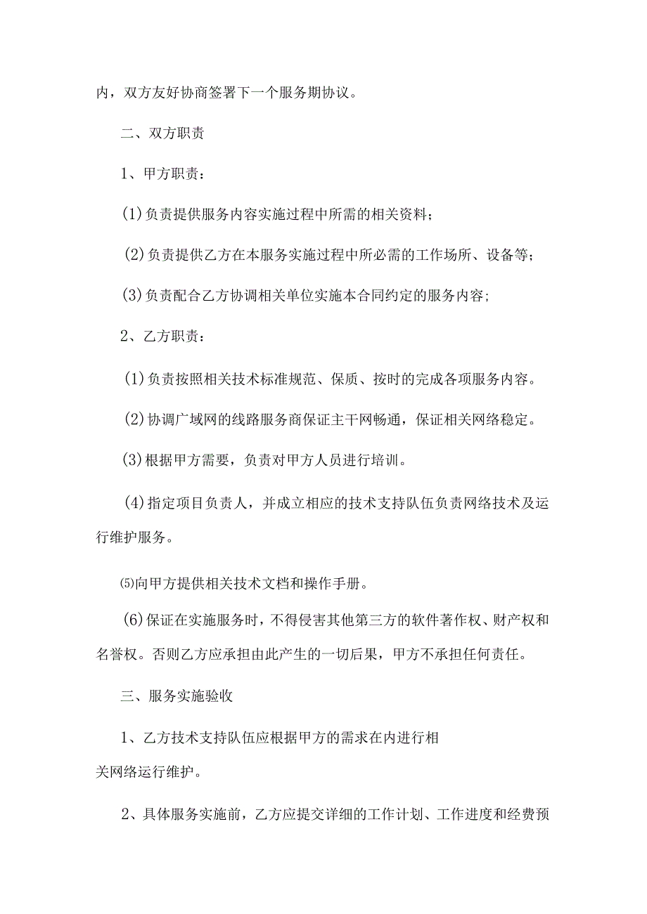 网络技术维护服务合同.docx_第2页