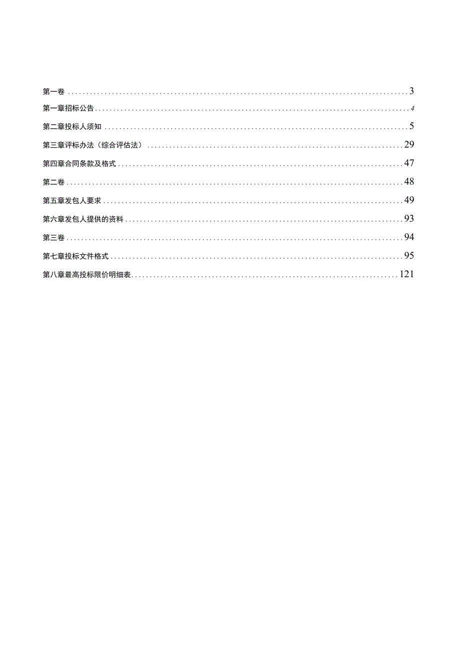 公办中小学用电增容项目勘察设计施工总承包（EPC）招标文件.docx_第2页