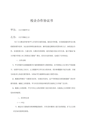 校企合作基地协议 精选5篇.docx