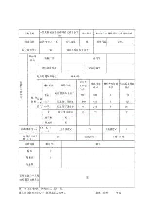 混凝土浇注记1工程文档范本.docx