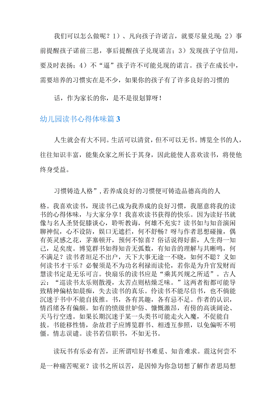 2022年幼儿园读书心得体会范文集锦十篇.docx_第3页