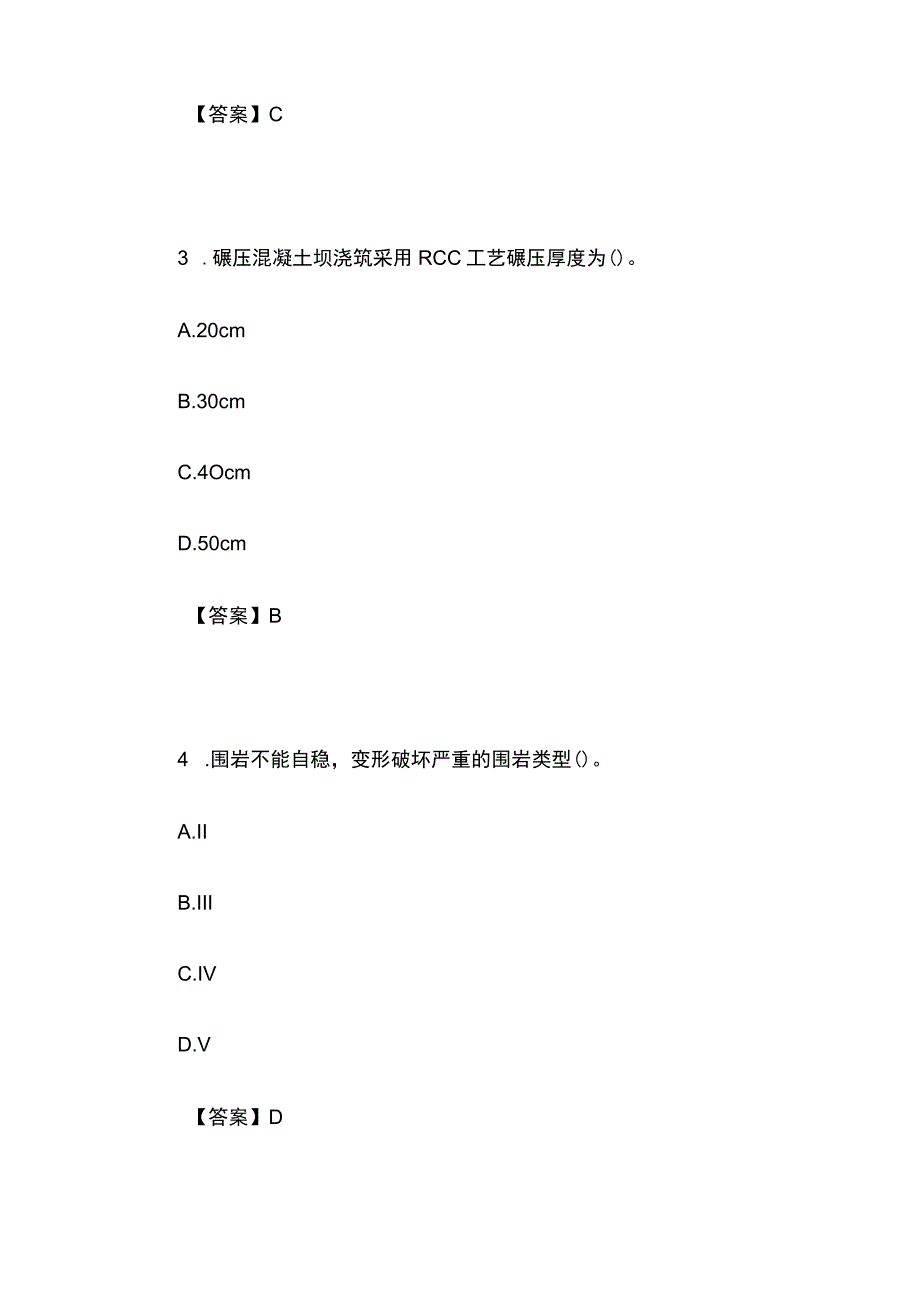 2022年一级造价工程师《水利计量》考试真题含答案(全).docx_第2页