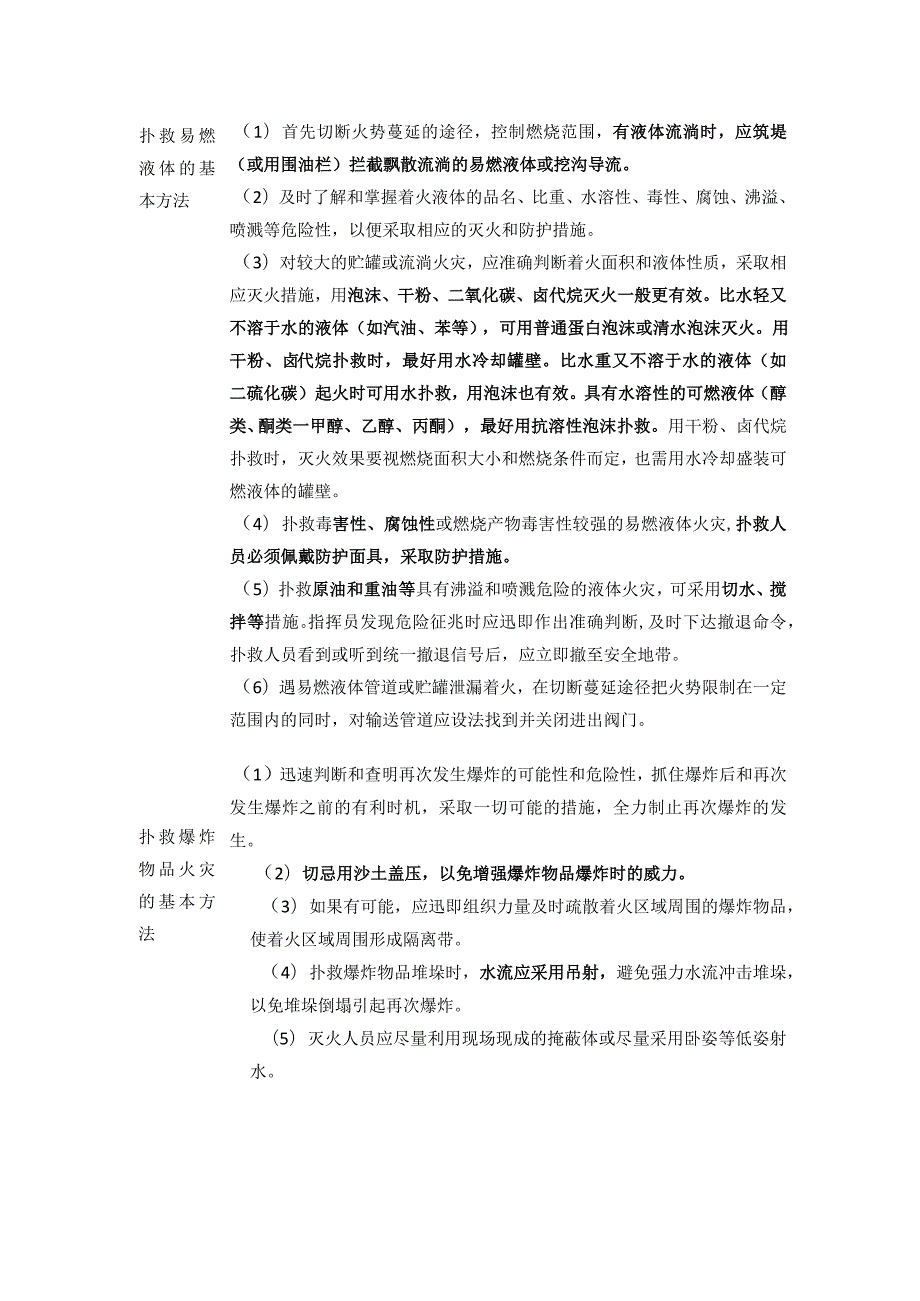 注安化工安全：化工事故处理（火灾事故）得分(全考点)汇总.docx_第2页