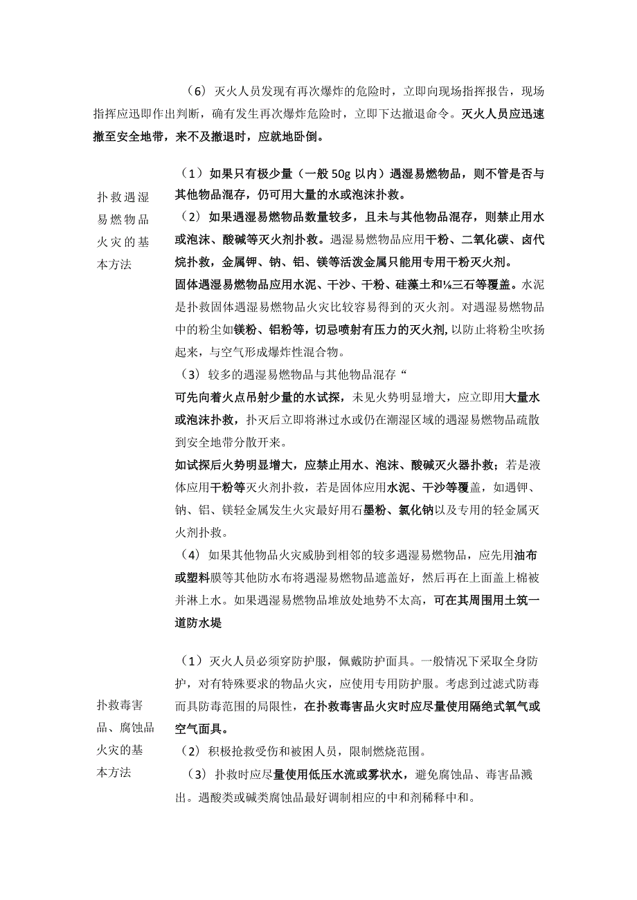 注安化工安全：化工事故处理（火灾事故）得分(全考点)汇总.docx_第3页