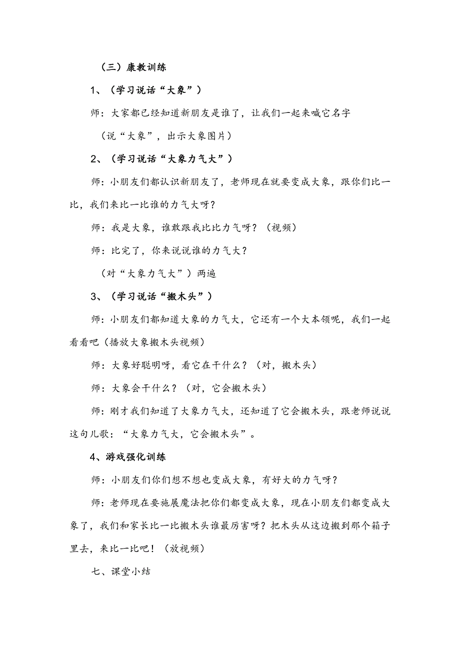 （特殊教育学校）言语语言康复训练课《大象力气大》教学详案设计.docx_第2页