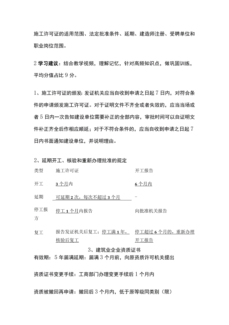 2024一级建造师《法规》数字全考点.docx_第3页