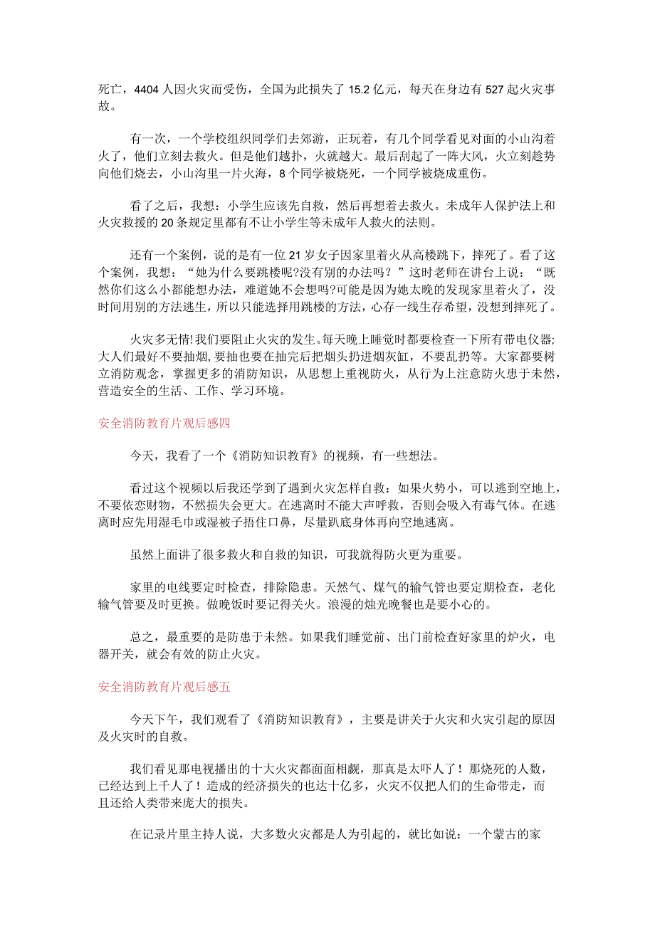 安全警示教育教学片观后感[安全消防安全教育教学片观后感汇总].docx_第2页