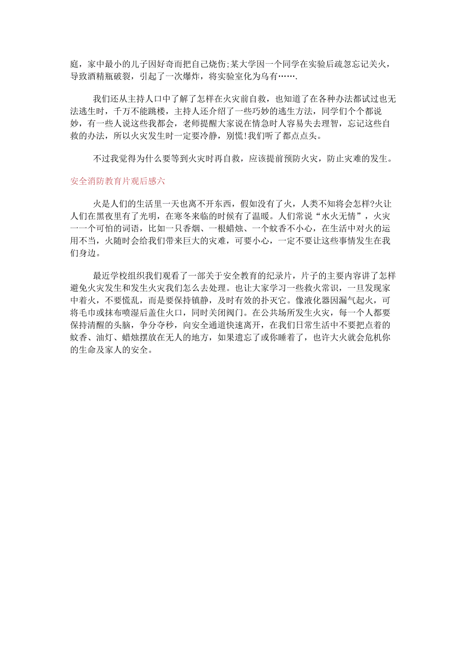 安全警示教育教学片观后感[安全消防安全教育教学片观后感汇总].docx_第3页