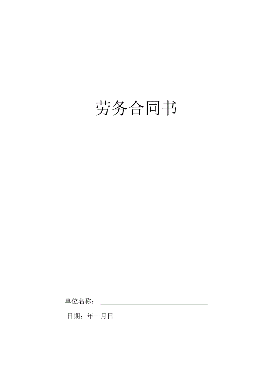 建筑公司合同协议12建筑公司员工聘用合同书-secret.docx_第1页