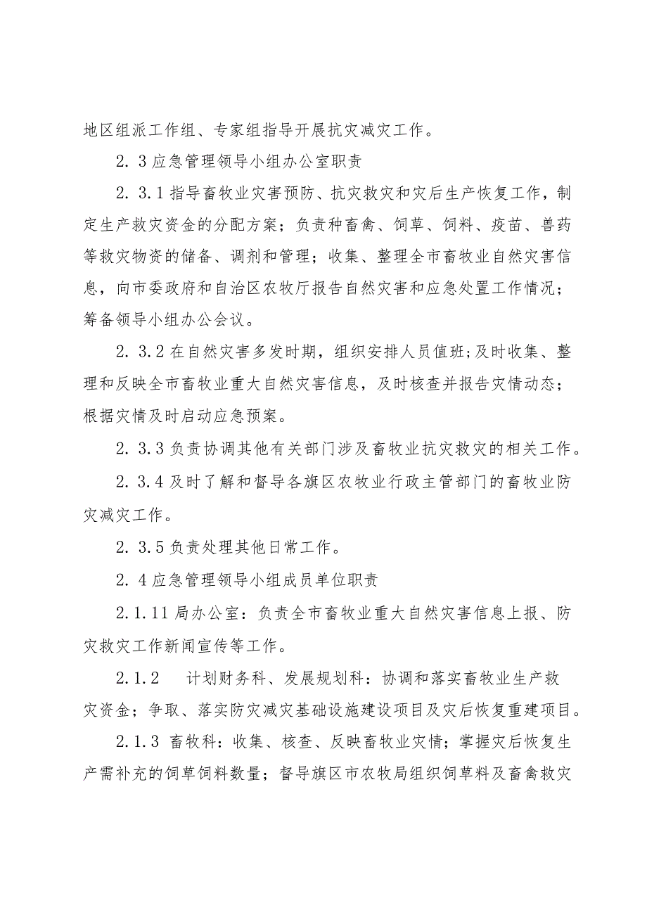 鄂尔多斯市畜牧业重大自然灾害突发事件应急预案.docx_第3页