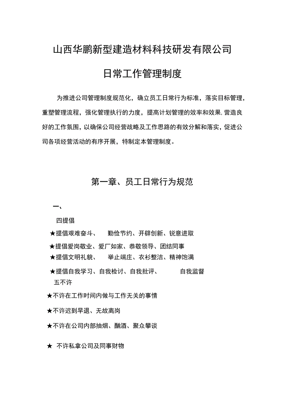 日常工作管理制度 (总).docx_第1页