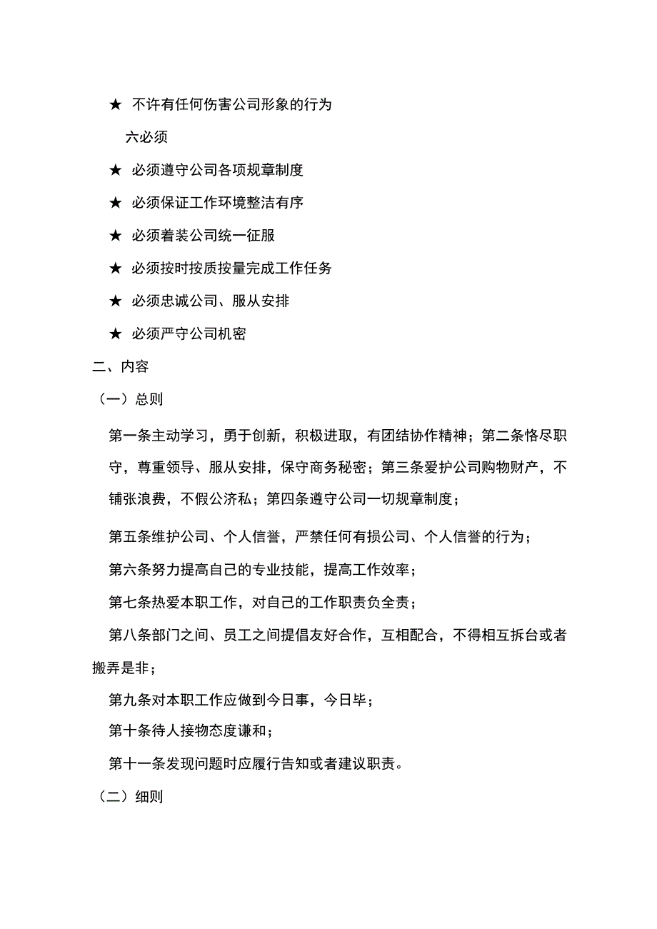 日常工作管理制度 (总).docx_第2页