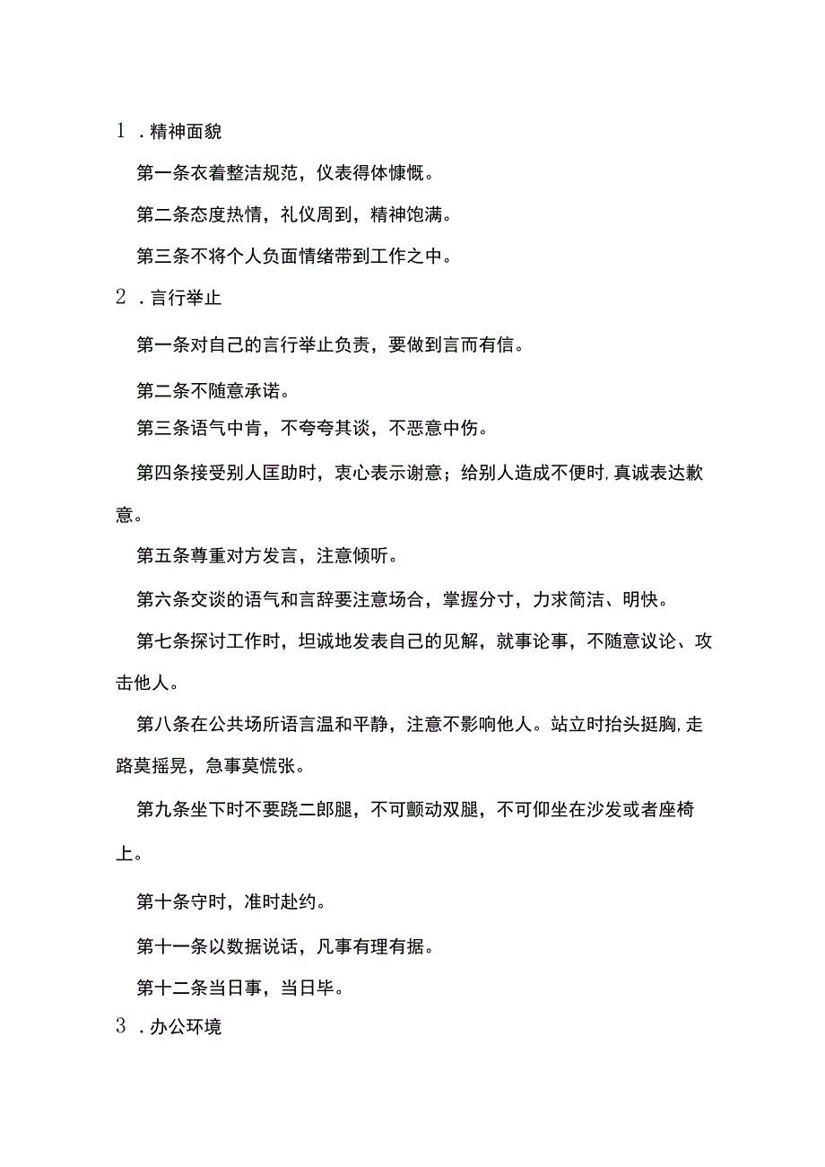 日常工作管理制度 (总).docx_第3页