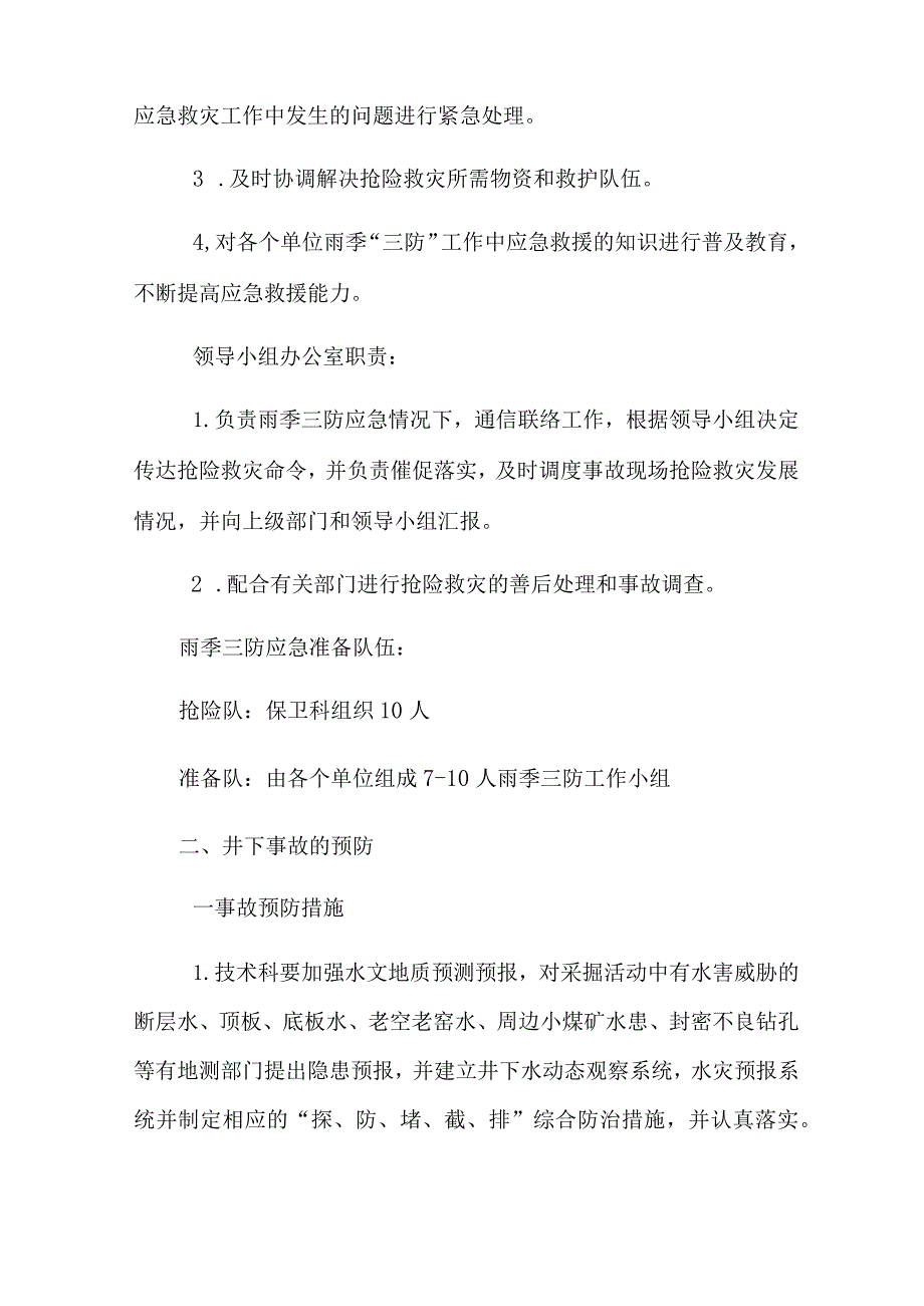 雨季三防应急预案.docx_第2页