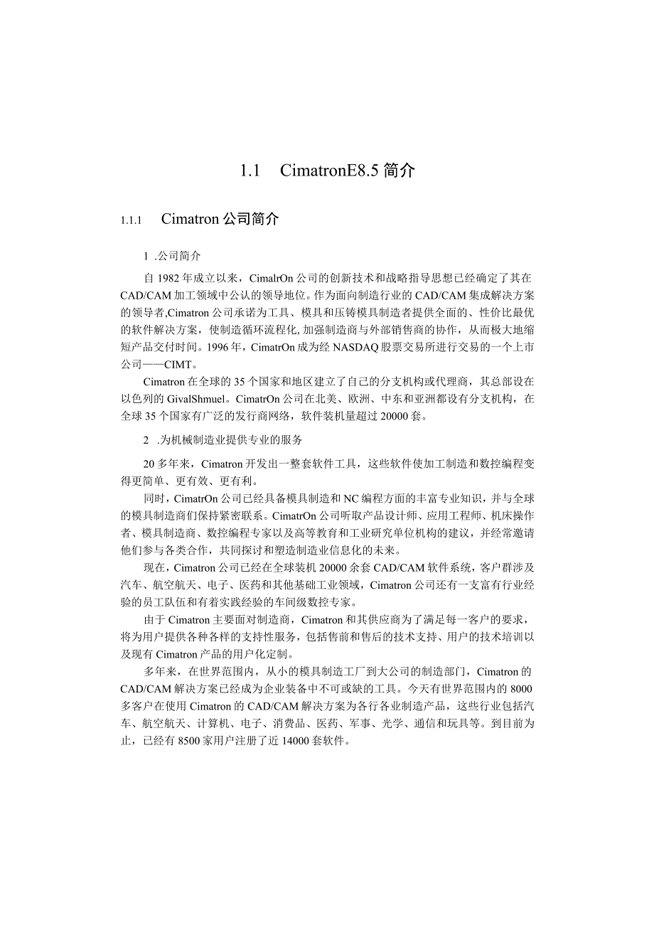 第1章CimatronE5基础知识.docx_第3页