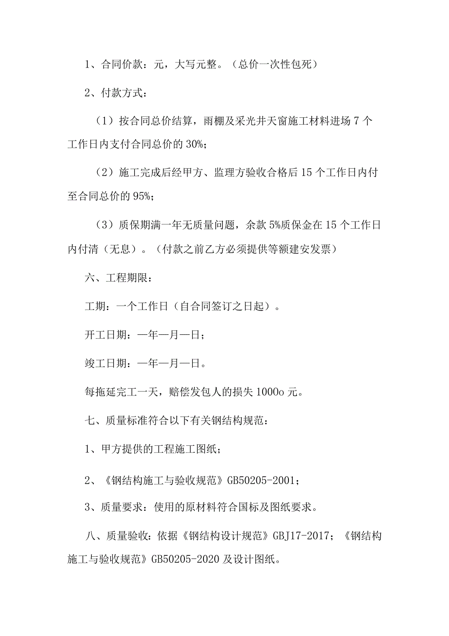 车库雨棚及采光井天窗施工合同.docx_第2页