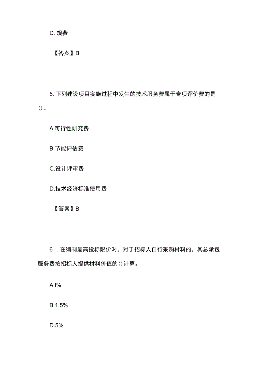 2022年一级造价工程师《工程计价》真题含答案(全).docx_第3页