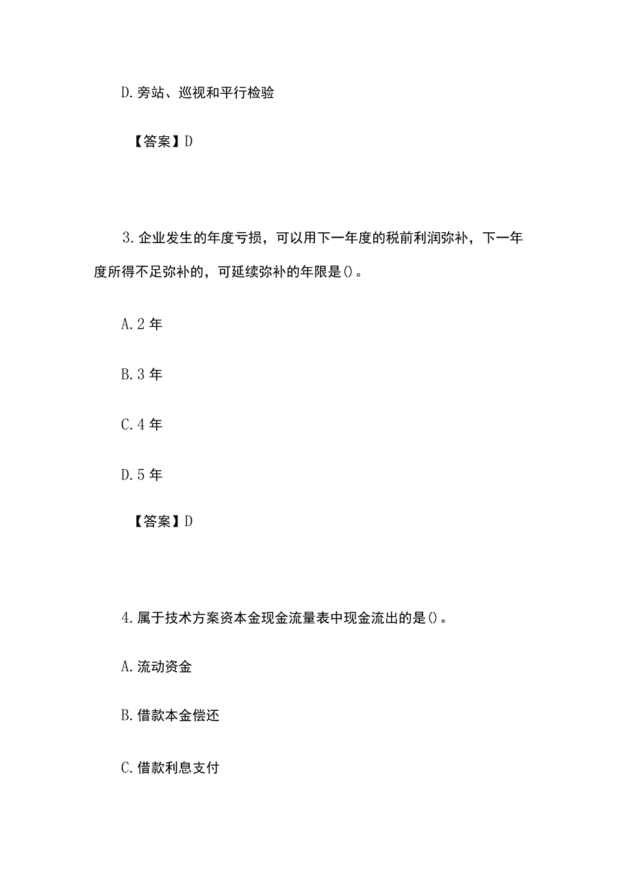 2022年一级造价工程师《造价管理》真题含答案(全).docx_第2页