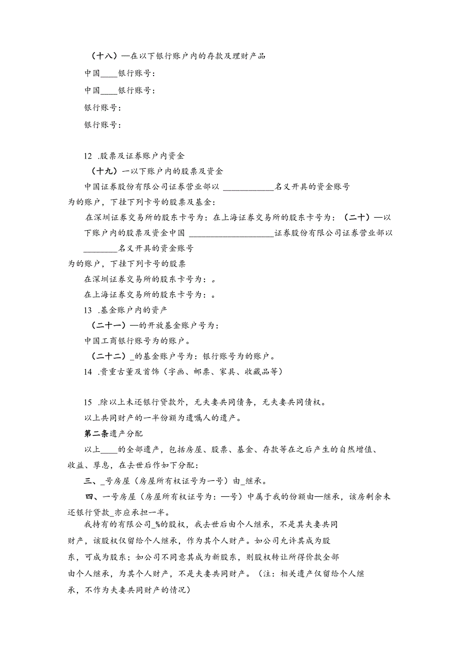 个人遗嘱模板 -5篇.docx_第3页