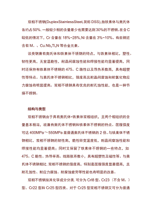 双相不锈钢详解.docx