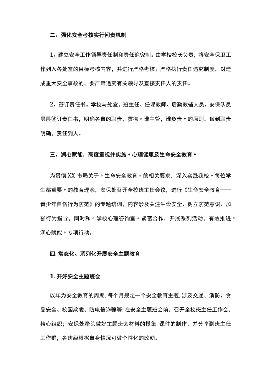 (全)学校安全工作总结（2022-2023学年度第二学期）.docx_第2页