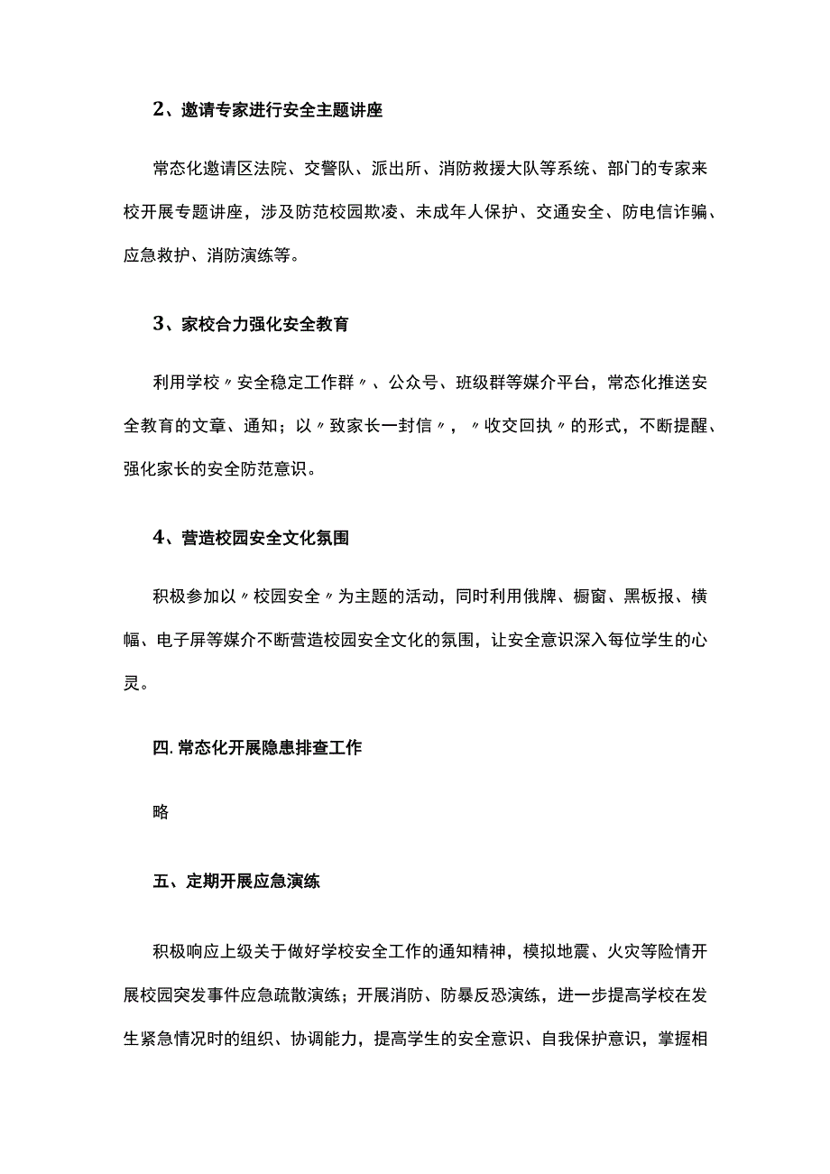 (全)学校安全工作总结（2022-2023学年度第二学期）.docx_第3页