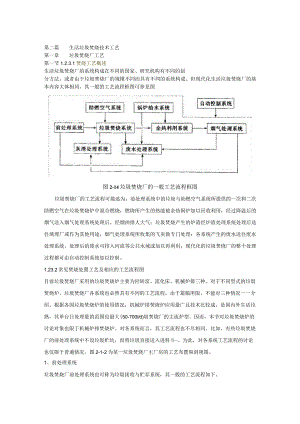 2023年整理-生活垃圾焚烧技术工艺.docx