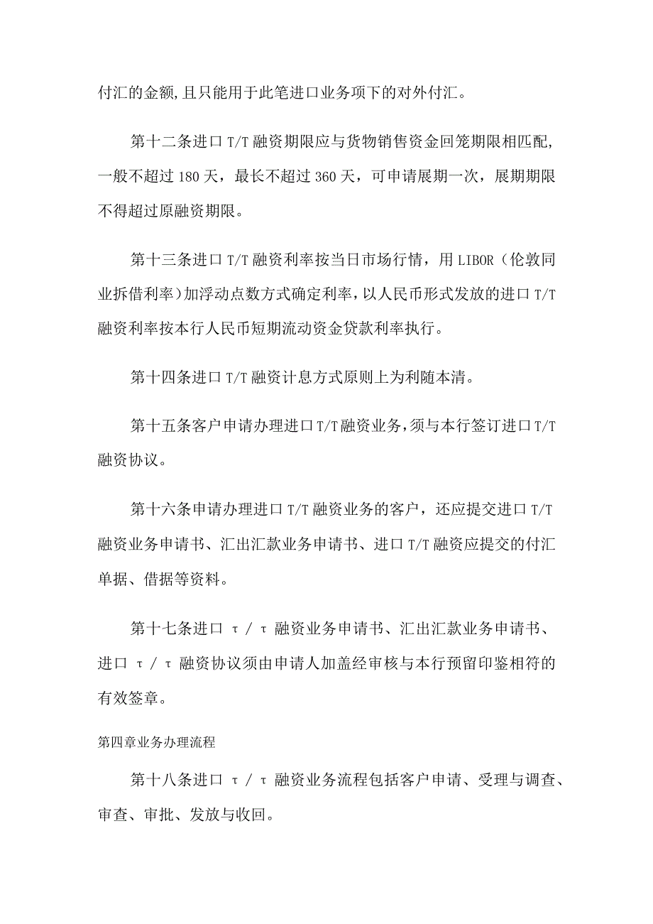 进口TT融资业务管理办法.docx_第3页