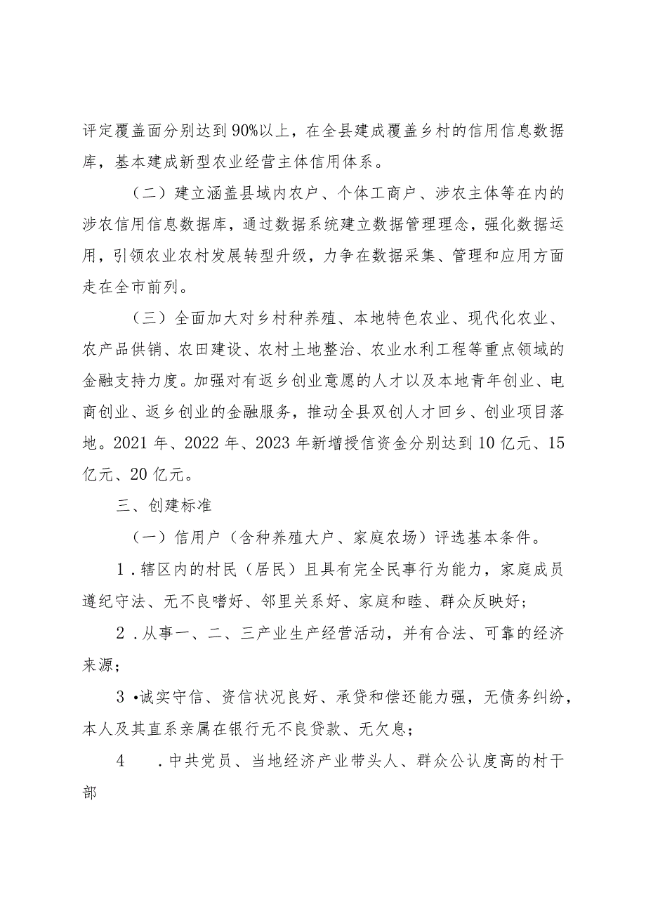 社旗县信用乡村体系建设实施方案.docx_第2页