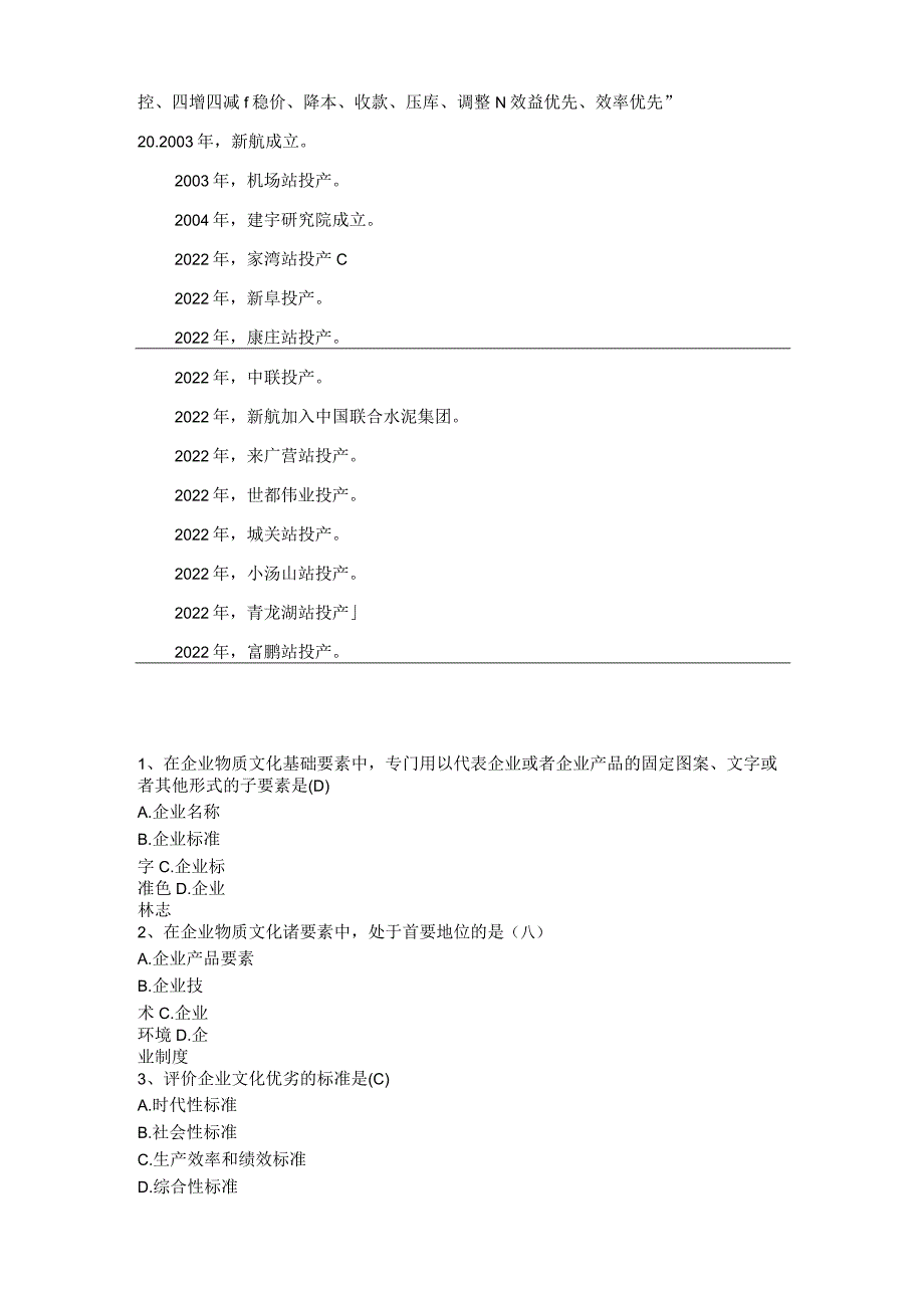 企业文化题库完整.docx_第2页