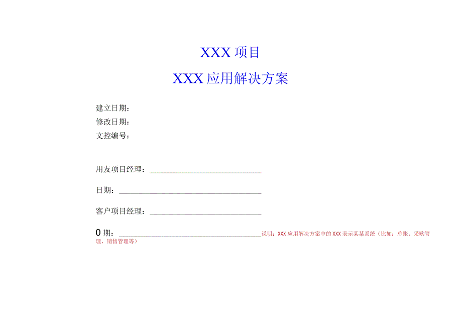 2023年整理-生产制造应用解决方案模板.docx_第1页